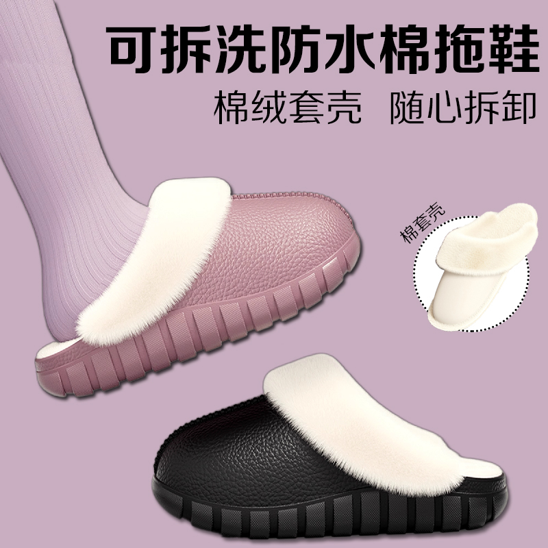 防水可拆卸棉拖鞋女款秋冬季2025新款EVA厚底室内家居可拆洗棉拖1