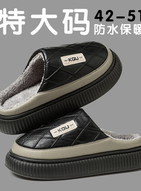 防水大码棉拖鞋男士46冬季2025新款47室内家居防水防滑防臭加绒男