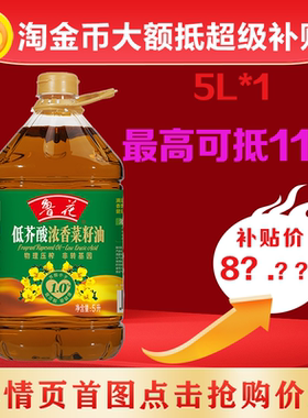 鲁花低芥酸浓香菜籽油5L 家用食用油大桶装火锅底料