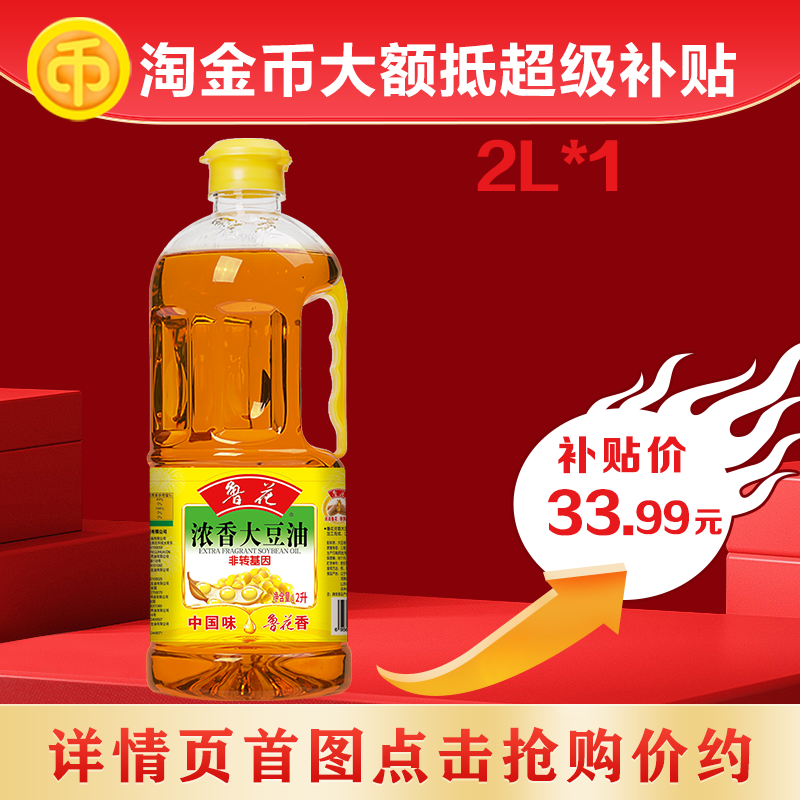 鲁花浓香大豆油2L非转基因