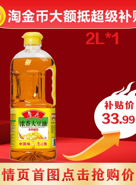 鲁花浓香大豆油2L 家用食用油小桶装