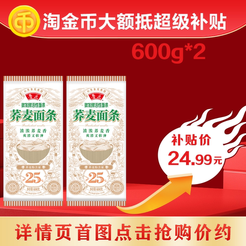 活性荞麦面条速食含量