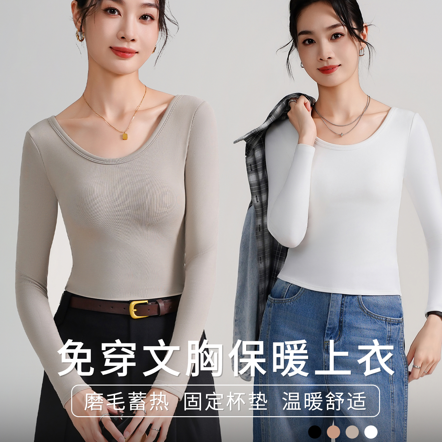 带胸垫磨毛长袖打底衫