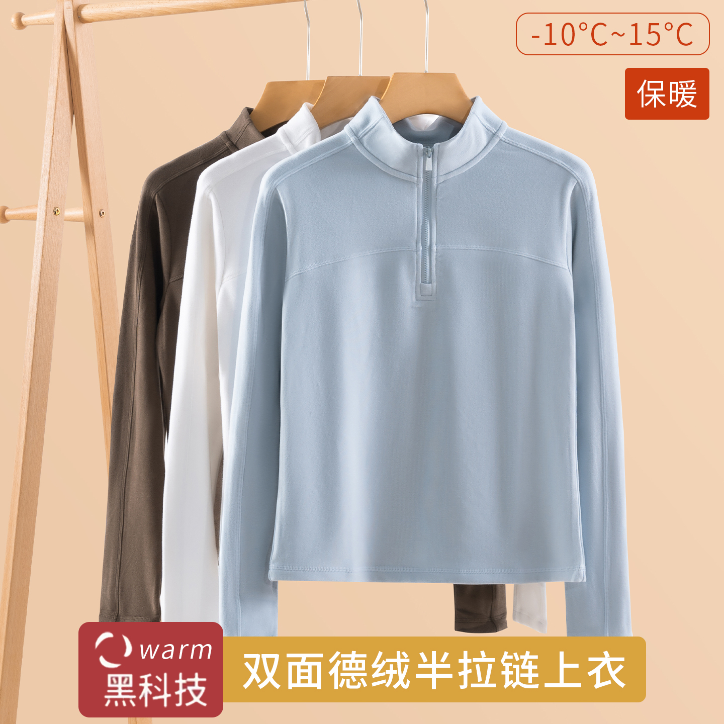 双面德绒半拉链保暖卫衣