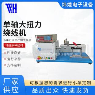 751單軸大扭力繞線機變壓器大扭力繞線機大功率自動單軸繞線機