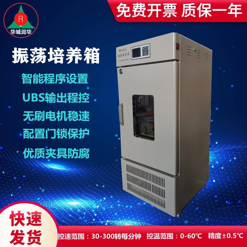 振荡培养箱恒温振荡摇床无刷电机低温恒温振荡培养箱