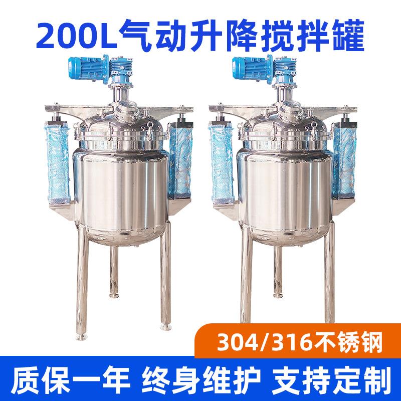 200L气动升降搅拌罐立式不锈钢分散反应搅拌桶气动升降搅拌罐