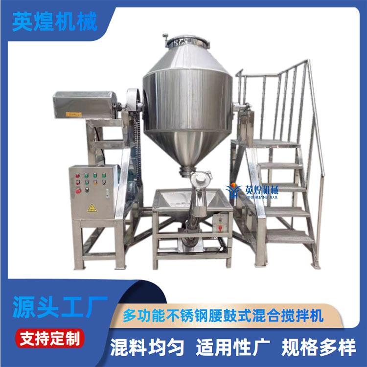 304不锈钢食品鼓式搅拌机辣椒粉椒盐混料机维生素双锥混合机