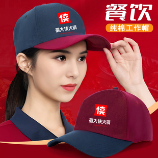纯棉帽子定制logo餐饮饭店烘焙烧烤奶茶火锅店服务员专用工作帽女