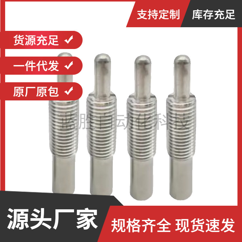 定位珠弹簧柱塞PJLSW/PJLW/PJHW/PJXW3/4/5/6/8/10弹簧锁销不锈钢