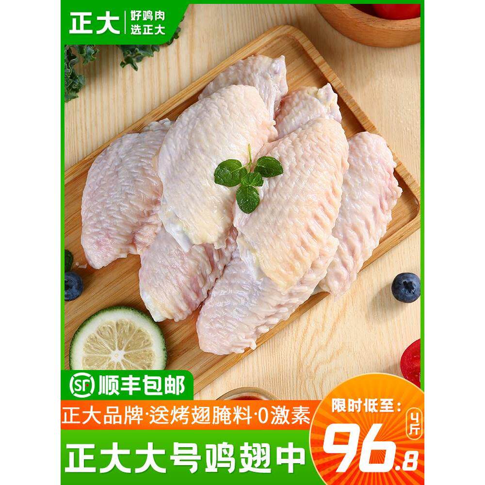 4斤生鲜正大鸡翅中新鲜冷冻鸡中翅烧烤食材送蜜汁奥尔良烤翅腌料2