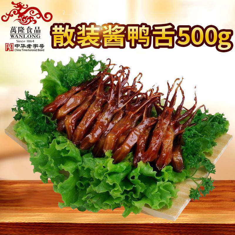 【生鲜】浙江杭州特产万隆鸭舌500g 酱鸭舌冷菜小吃零食特产
