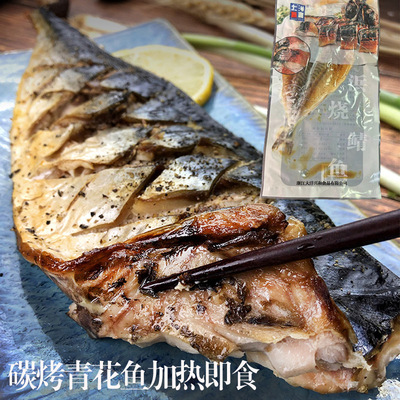碳烤青花鱼鲐鱼片腌渍盐渍鲅片