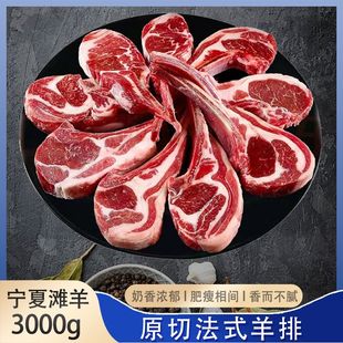原切宁夏滩羊法式羊排羔羊肉新鲜羊肋排战斧羊排烧烤烤肉食材商用