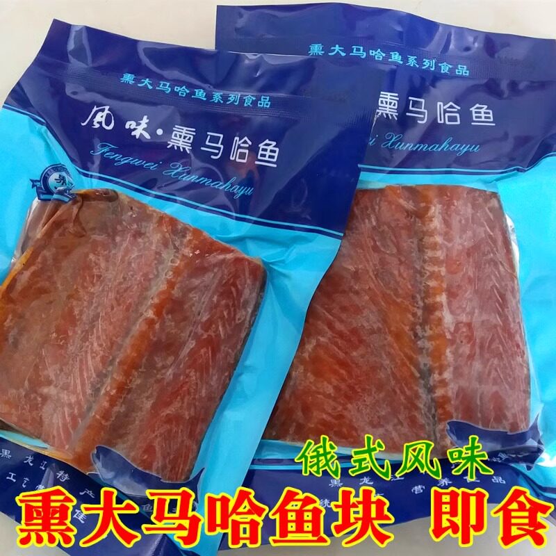 抚远大马哈鱼俄式烟熏马哈鱼块