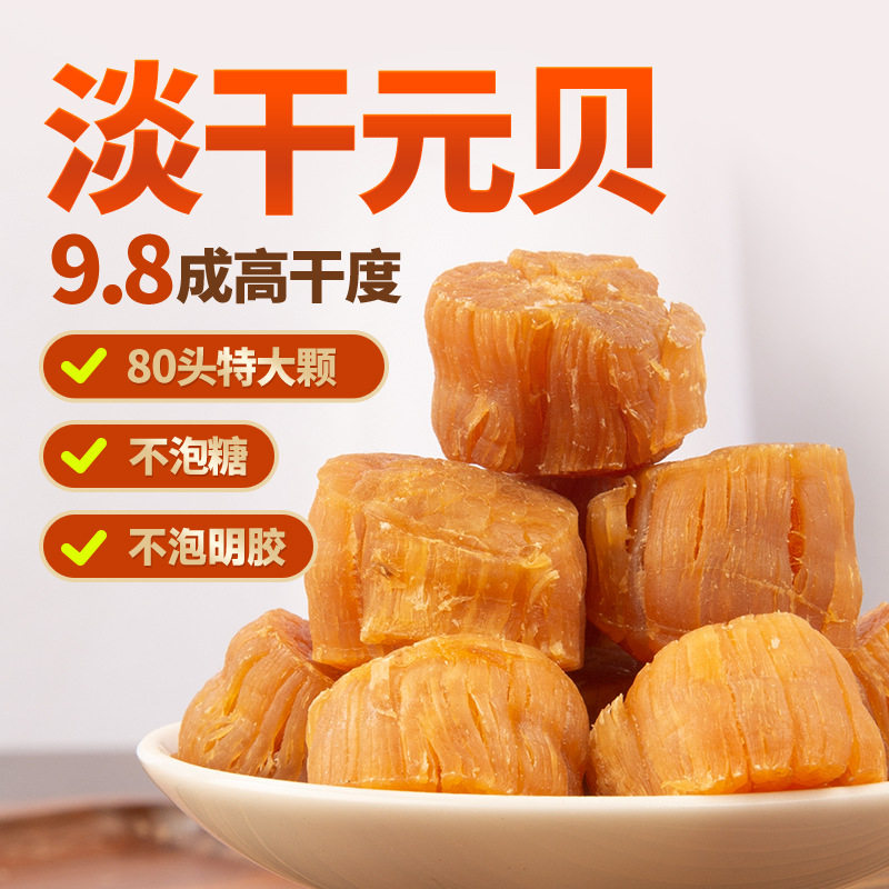 正宗大元贝瑶柱干货特级散装元贝特大巨大号扇贝肉海鲜批发大连