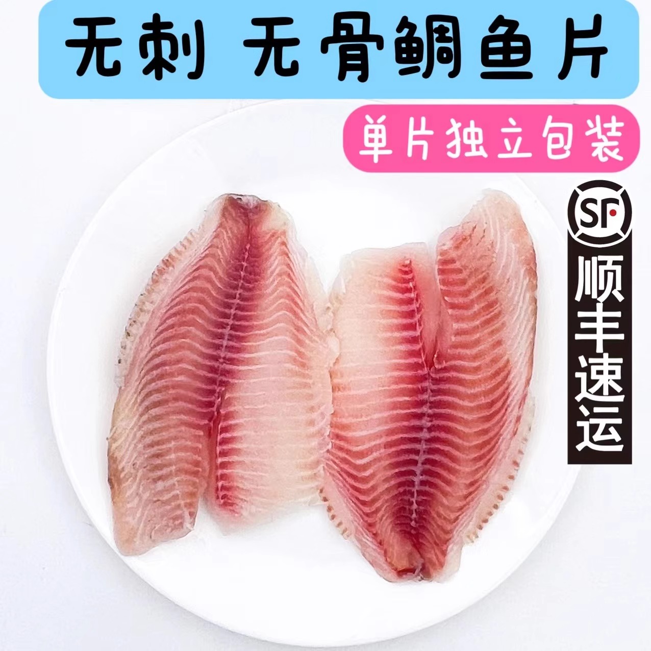 鲷鱼片罗非鱼片鱼排料理海鲜食材冷冻刺身无刺辅食轻食健身水产