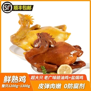【顺丰包邮】温氏广东盐焗鸡1200g整只加热即食真空正宗手撕鸡