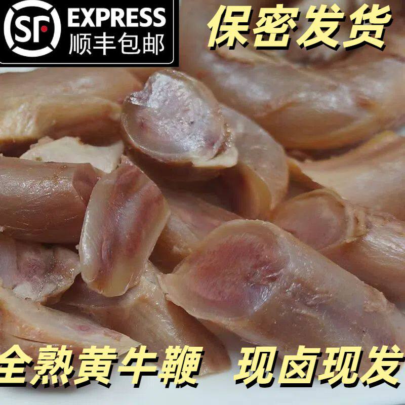牛肉牛鞭酱卤全熟黄牛牛蛋牛宝熟食男用新鲜整套整根正宗三宝