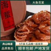 二头洞 宁波特产正宗野生大花 舟山海蜇5斤桶装 非即食凉拌菜