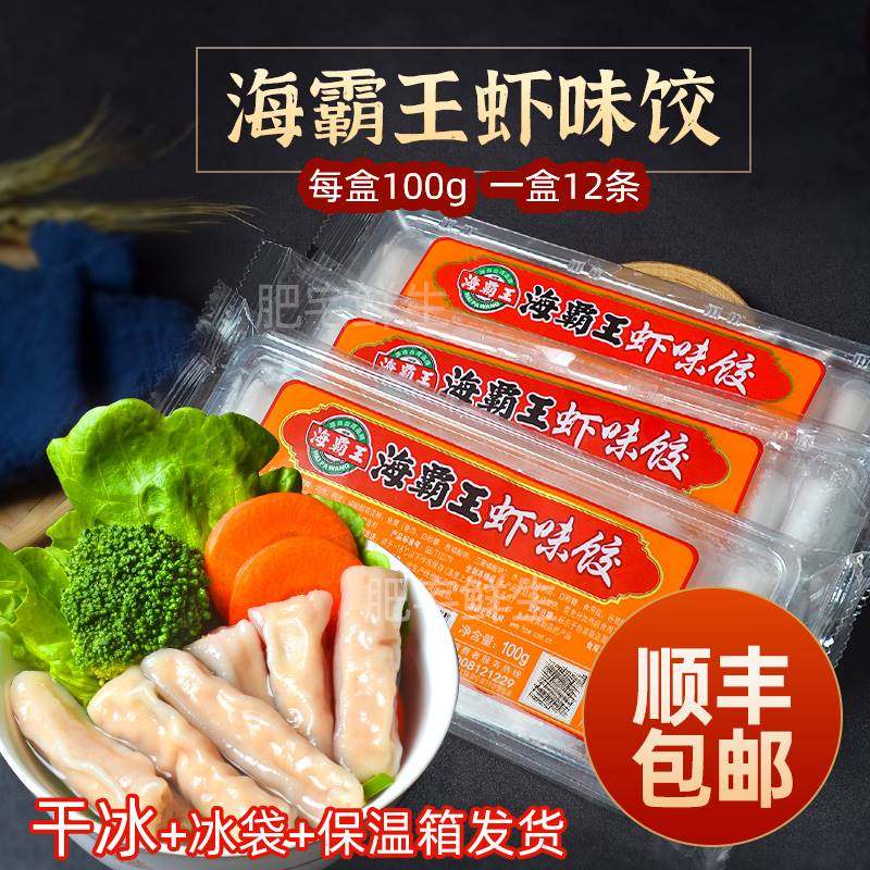 海霸王虾饺 速冻新鲜丸子关东煮火锅配菜商用盒装虾味饺 成都顺丰,水产肉类/新鲜蔬果/熟食,虾类制品,淘宝优惠券,粉丝福利购,淘宝优惠卷
