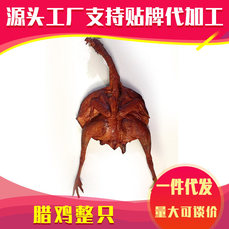 腊味腊鸡整只土鸡腌制烟熏农家