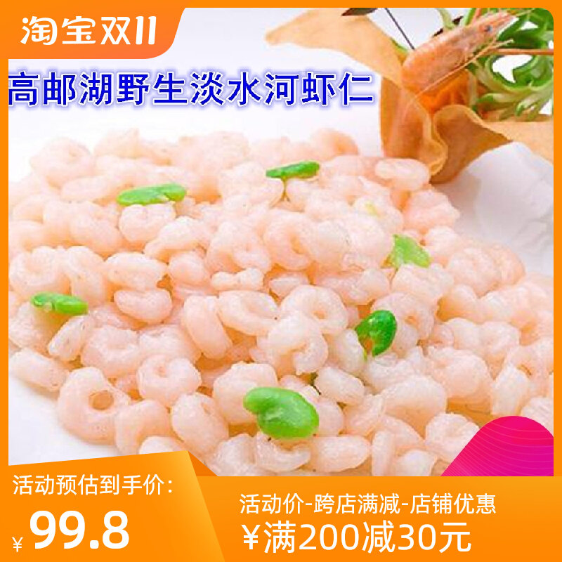 高邮湖河虾仁新鲜冷冻免浆手剥虾仁2斤淡水免浆河虾仁水产