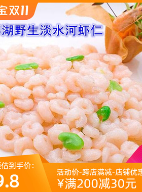 高邮湖河虾仁新鲜冷冻免浆手剥虾仁2斤淡水免浆河虾仁水产