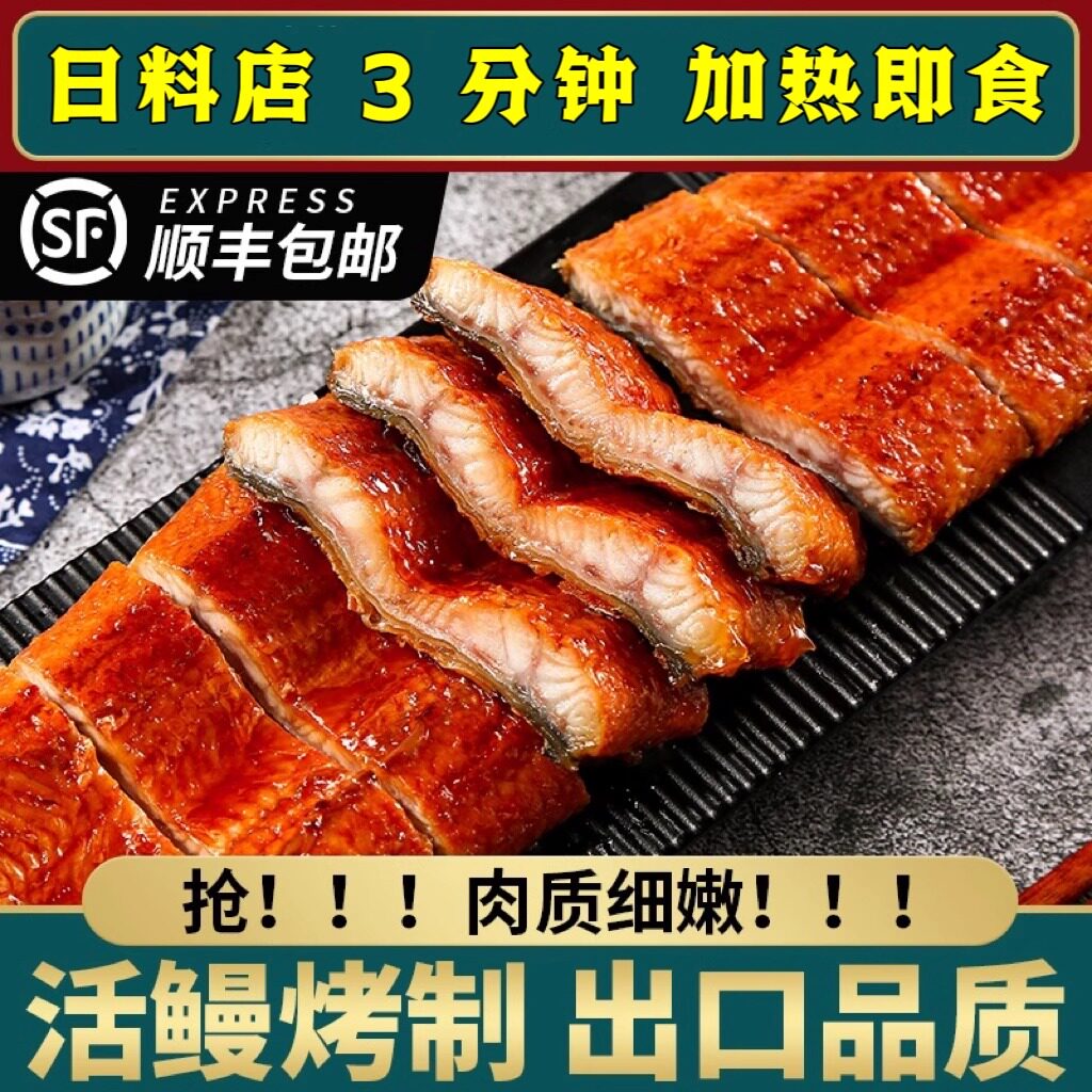日式蒲烧鳗鱼鲜活即食寿司材料
