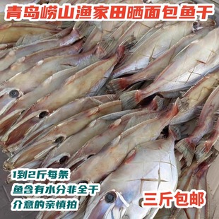 青岛崂山王哥庄田甜晒面包鱼干马面鱼扒皮浪子耗儿鱼干满3斤包邮