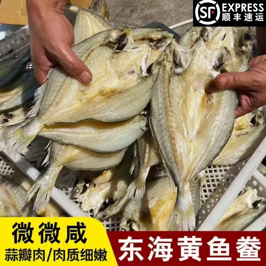 温州特产东海黄鱼鲞黄花鱼干咸香黄鱼鲞古法日晒水产干货黄鱼干