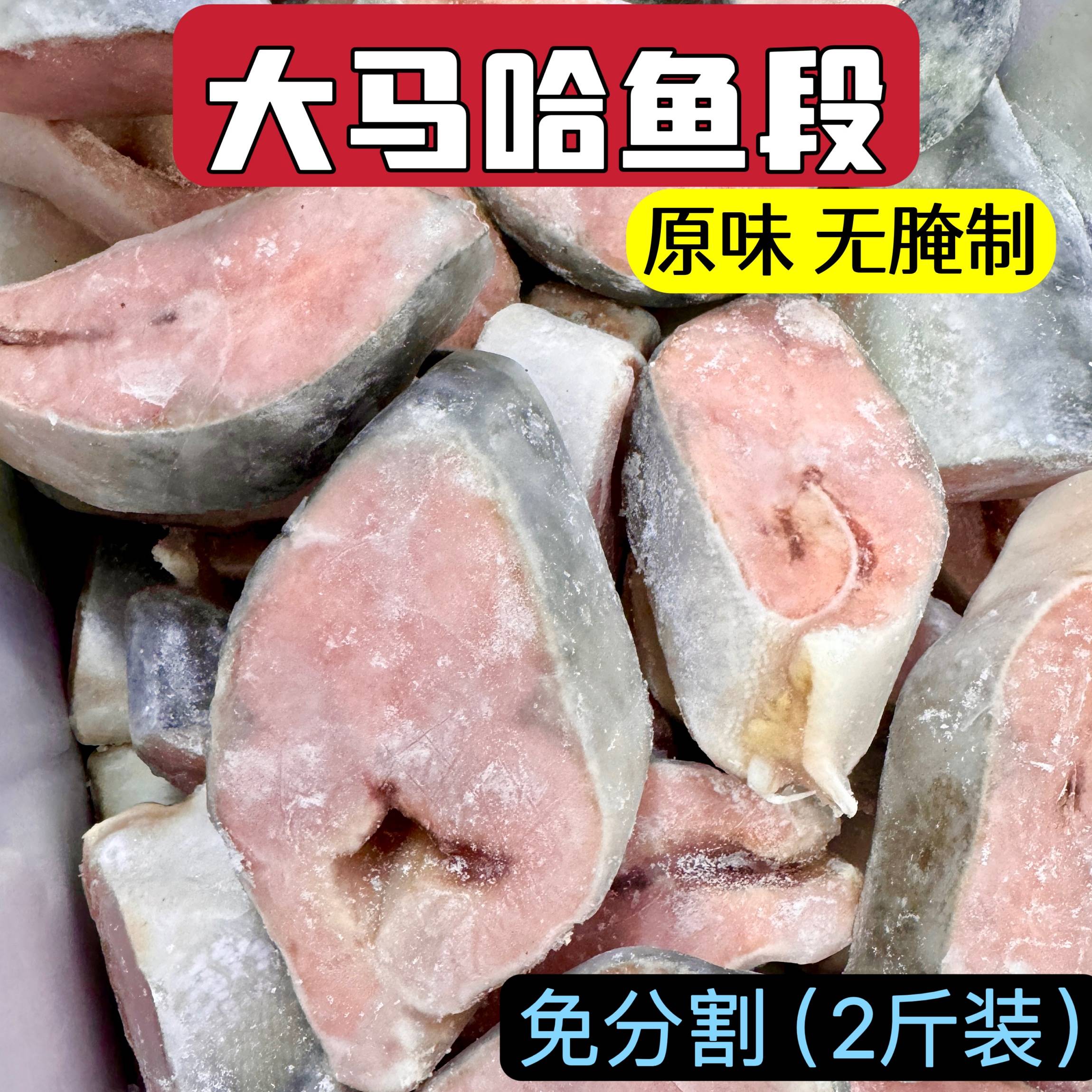 大马哈鱼黑龙江特产抚远洄游新鲜速冻轮切鱼段鱼块淡水鱼东北特产