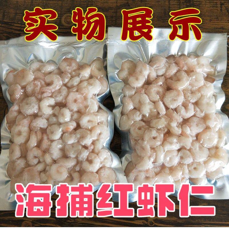 新鲜海捕红虾仁1斤袋装饺子专用