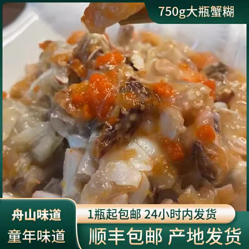 舟山红膏蟹糊750g装顺丰发货