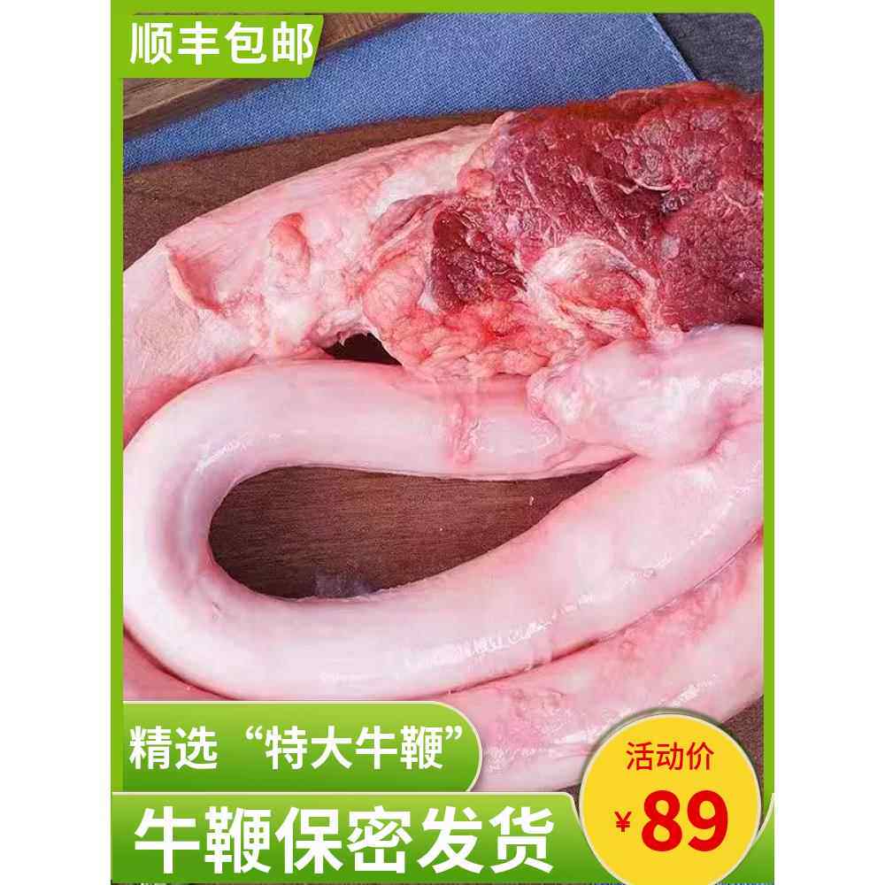 牛鞭新鲜正宗国产散养黄牛整根鞭商用不含牛蛋特大1至3斤顺丰包邮