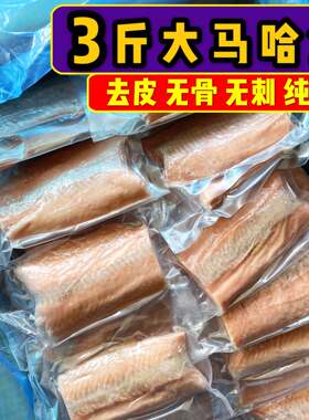 大马哈鱼净肉块佳木斯抚远无刺皮鲑鱼段新鲜冷冻3斤东北特产顺丰