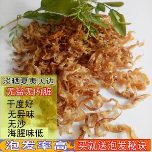 海鲜干货非鲍鱼边夏夷贝边扇贝裙边蛤蜊干贝边水产干货蚬子边500g