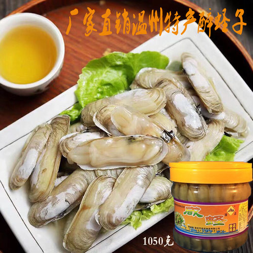 温州特产腌制醉蛏子无沙咸蛏子