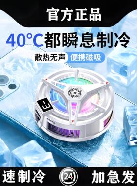 手机散热器半导体制冷结冰降温神器适用苹果iphone黑鲨2pro一加静音散热背夹磁吸式ipad平板直播专用电竞游戏