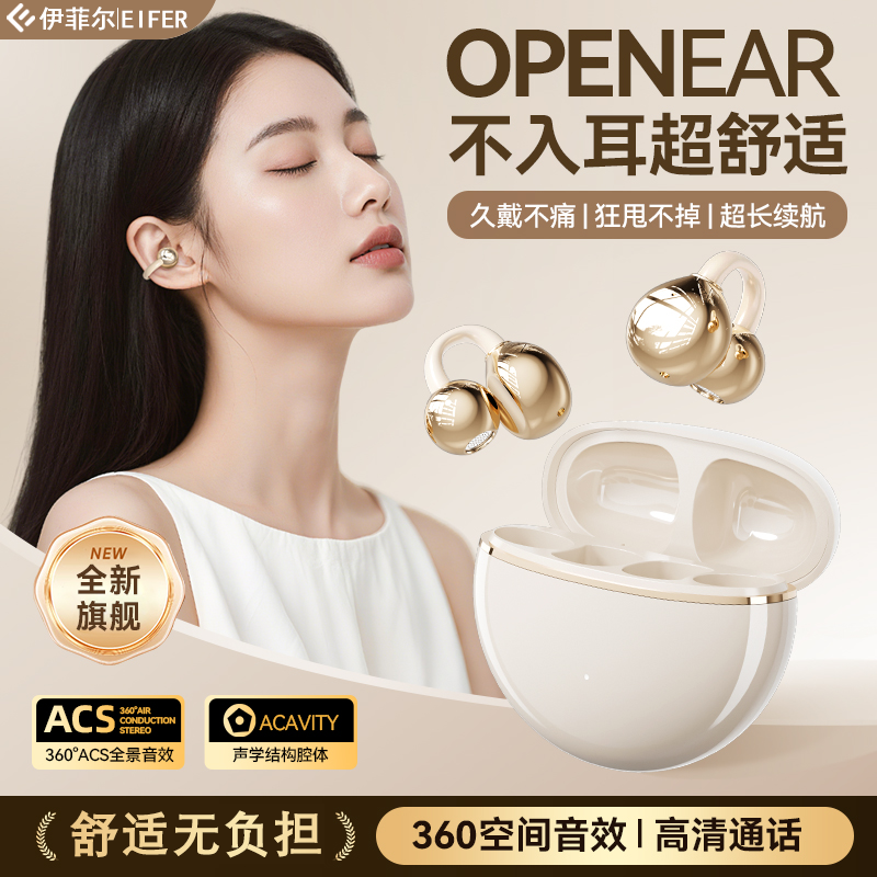 Eifer/伊菲尔新款夹耳式蓝牙耳机