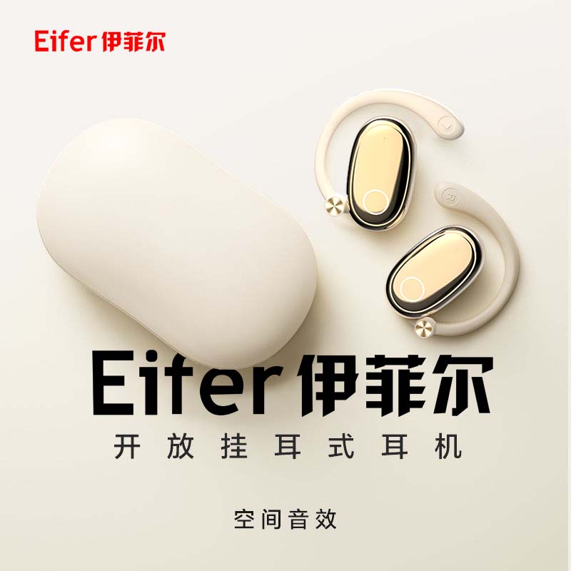 Eifer/伊菲尔2025新款蓝牙耳机