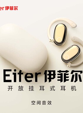 Eifer/伊菲尔2025新款挂耳式蓝牙耳机超长续航智能降噪开放不入耳