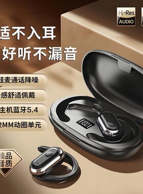 [新品特惠]2025新款开放挂耳式蓝牙耳机HiFi音效超长续航久戴不痛