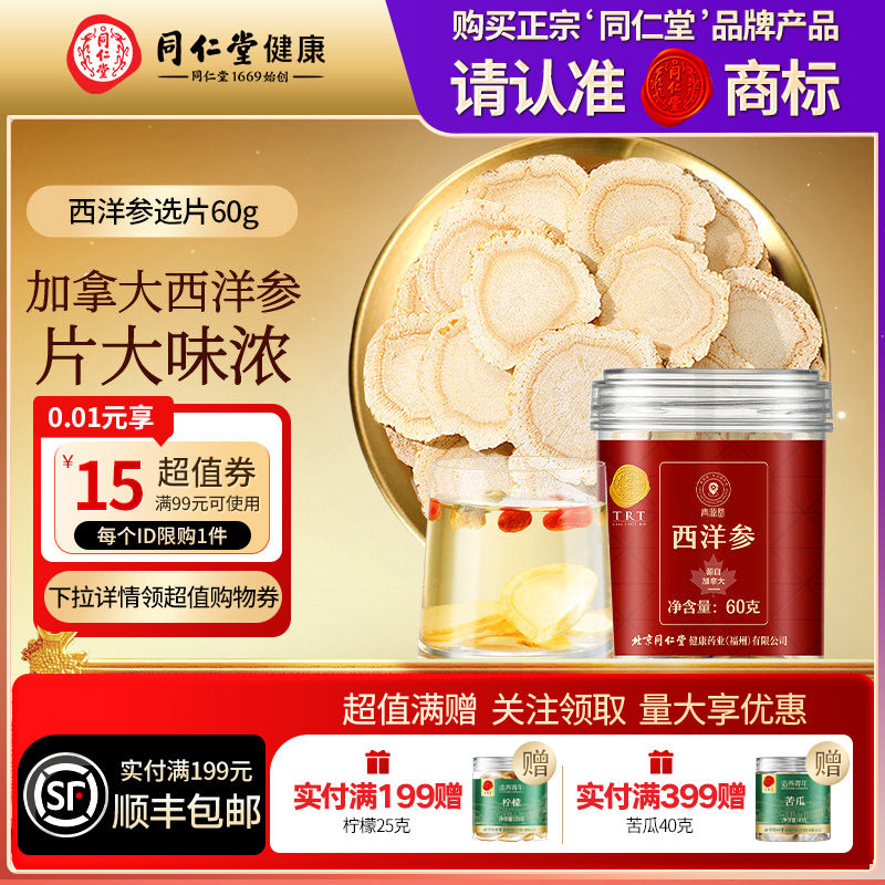 同仁堂青源堂加拿大进口西洋参
