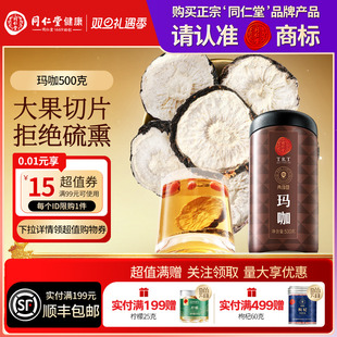 北京同仁堂青源堂玛咖搭枸杞人参泡酒正品 正宗同仁堂品牌