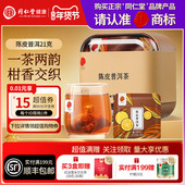 正宗同仁堂品牌 北京同仁堂陈皮普洱养生茶正品