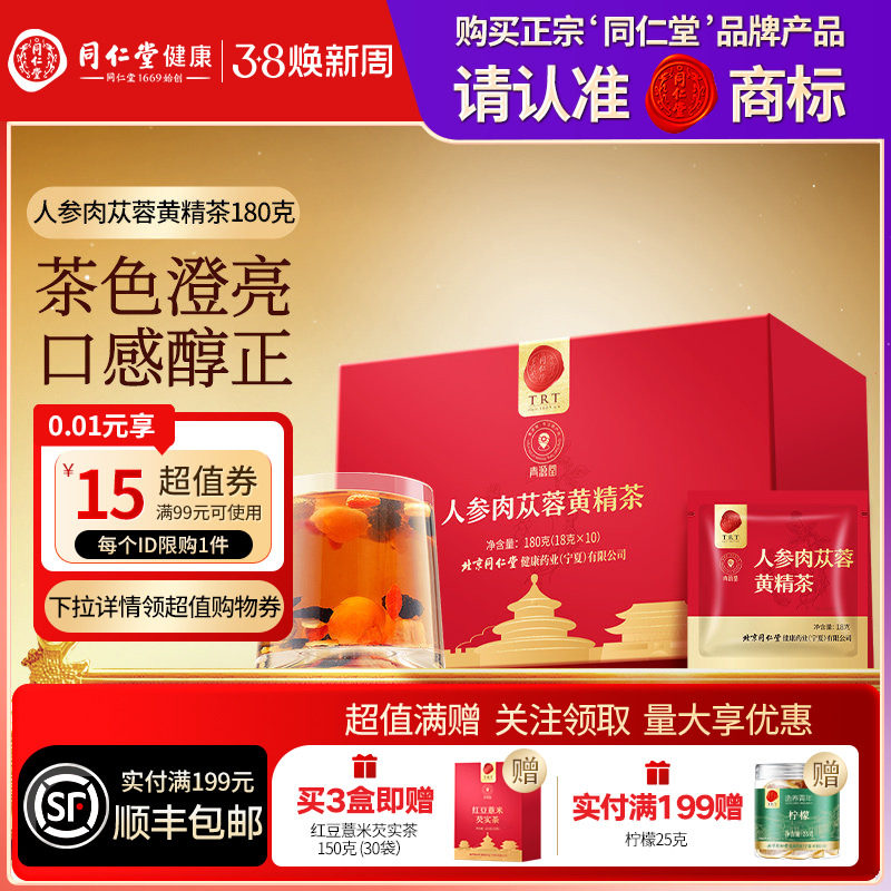 同仁堂品牌北京同仁堂人参肉苁蓉黄精茶180g养生茶男士官方旗舰店