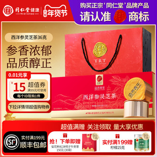 北京同仁堂西洋参灵芝茶罐装年货节礼品礼物送父母送长辈滋补礼盒