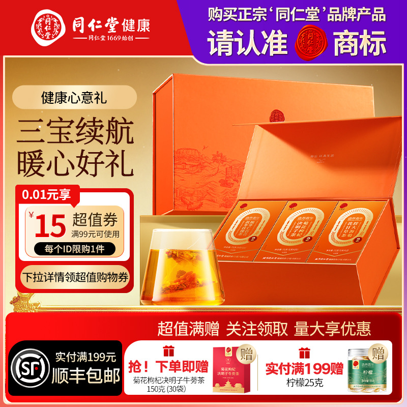 北京同仁堂福养四时礼盒圣诞节礼品礼物送长辈父母滋补正品旗舰店
