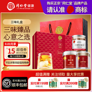 北京同仁堂铁皮石斛西洋参红参片礼盒营养品礼品礼物送七夕礼物